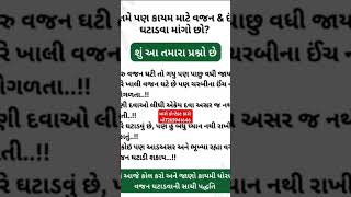 શું આ તમારો પશ્ન છે