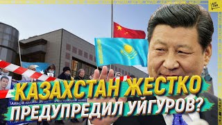 Казахстан жестко предупредил уйгуров? [ENGLISH SUBTITLE]