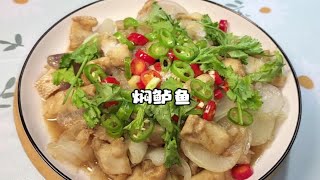 挑战每顿饭不超过十元，今天吃焖鲈鱼（花费十元）