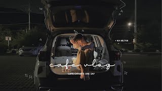 Eng) [ cafe + vlog ] 카페에서 일하다가 차받으러 뛰쳐나간 ( Tea 아니구 Car 🖤 )카페사장의 하루 / 셀토스 출고 언박싱! / 20대첫차 / 카페브이로그