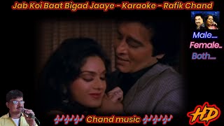 Jab koi baat bigad. Hindi lyrics. free karaoke. Rafik Chand