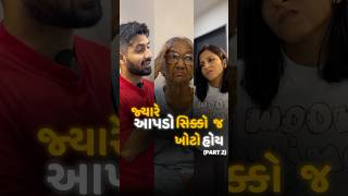 જ્યારે ઘરમાં જ વિભીષણ હોય | RJ Yuvraaj | Vidhi Shah | #husbandwifejokes