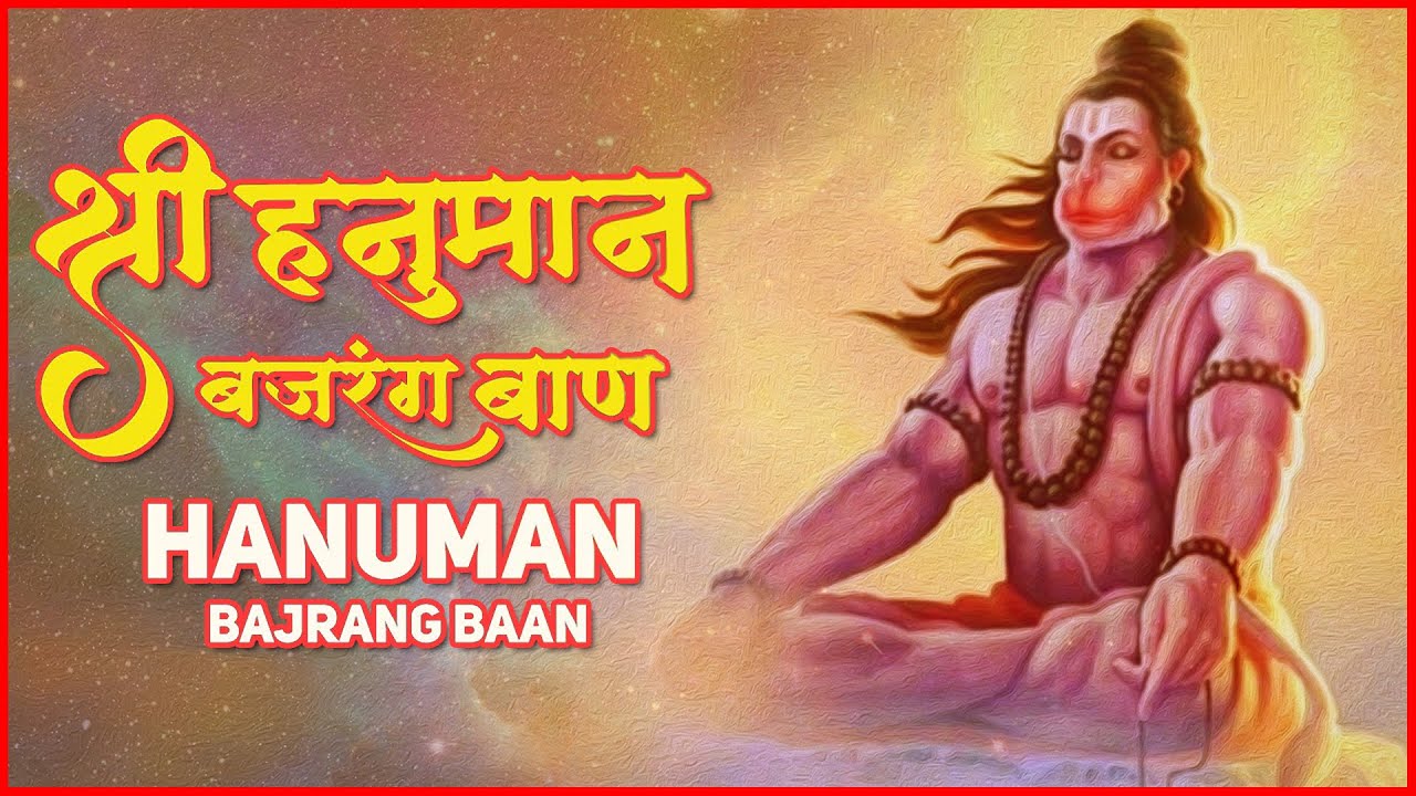 Bajrang Baan | Powerful Lord Hanuman Mantra | बजरंग बाण - YouTube