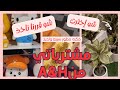 أقضوا معي يوم كامل .مشترياتي من A&H(فطور لذيذ وسريع )