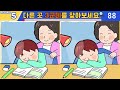 【다른그림찾기 치매예방】천재들만 다 찾는 3가지 차이점 🔥【 find difference 두뇌운동 3개 찾기 5문제 505】