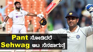 Rishab Pant ಅವರ ಬಗ್ಗೆ ಪಾಕಿಸ್ತಾನದ ಈ ಆಟಗಾರ ಏನೆಲ್ಲ ಹೇಳಿದ್ದಾರೆ ನೋಡಿ | Oneindia Kannada