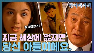 [인어아가씨] 아리영은 진섭에게 죽은 동생 이야기를 하는데... MBC020823방송