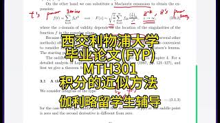 伽利略留学生辅导：西交利物浦大学毕业论文（FYP)MTH301积分的近似方法