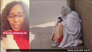 ATV:ግድስቲ ኤርትራዊት ኣድያም ብርሃነ ንኤምባሲ ስርዓት ኢሳይያስ ኣብ ዲሲ፡ ዝተወፈየ ገንዘብ ህዝቢ ኣብ ምንታይ የእቲኹሞ ኢላ ትብድህ  Adiam