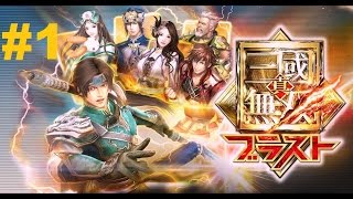 Shin Sangoku Musou Blast - Gameplay/Walkthrough part 1