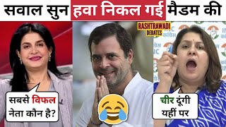 Supriya Shrinate Brutal Insult 😂🔥 [Latest Debate] Funny Gali Wali Madam BJP | Rashtrawadi Debates