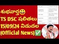 ✅TS DSC Results date confirmed 2024 TS DSC Answer key 2024 TS DSC Latest Updates TS DSC News 2024