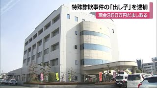 東温市の女性から３５０万円だまし取る特殊詐欺「出し子」の男（２２）を逮捕【愛媛】 (24/10/03 16:00)