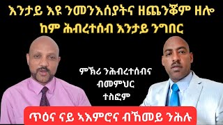 The Impact of Mental Health in Eritrean Community