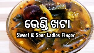 ଭେଣ୍ଡି ଖଟା । Bhendi Khata । Ladies Finger Recipe । Odia bhendi khata | Odia Recipe | #bhendikhata