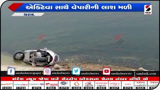 Banaskantha : થરાદ કેનાલમાંથી મળેલી લાશ વેપારીની હોવાનું સામે આવ્યું@SandeshNewsTV