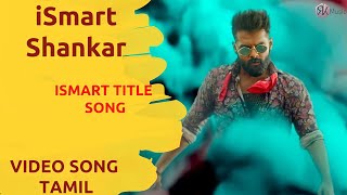 Ismart Title Song Tamil | iSmart Shankar | Ram Pothineni, Nidhhi Agerwal & Nabha Natesh | R K Music
