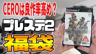 [レトロゲーム 福袋]18歳未満購入不可ゲーム有！駿河屋通販サイトで購入したPS2福袋を開封 [開封動画/2020年8月7日]