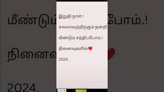 ஆண்டின் இறுதி நாள்...