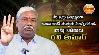 మీ ఇల్లు సుభిక్షంగా ఉండాలంటే ముగ్గురు పిల్లల్ని కనండి. ఇది భగవంతుడు అందరికీ ఇచ్చే వరం.