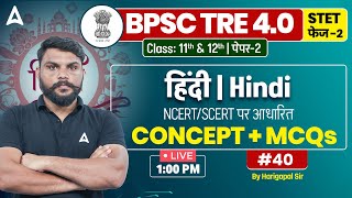 BPSC TRE 4.0 Vacancy | Hindi Class 11 \u0026 12 Based On SCERT/NCERT By Harigopal Sir #40