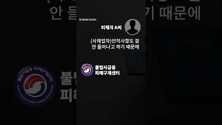 욕설하는 사채업자와 겁에 질려 6곳을 차용하게 된 피해자, 피해구제사례