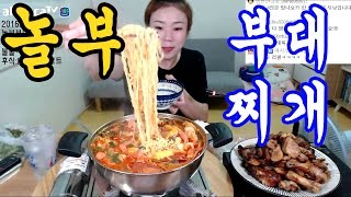 입짧은 햇님의 먹방~!mukbang(채팅)(부대찌개,에그타르트 160824)