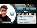 std 10th sci ch 10 part 8 પ્રકાશ પરાવર્તન અને વક્રીભવન ssc ncert 2020