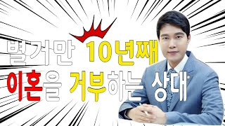 10년 별거, 장기간 별거가 이혼사유 될까요?