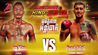 FULL FIGHT - វង្ស វិឆ័យ🇰🇭 VS 🇮🇷 រ៉ាមយ៉ា វ៉ាគីលី | BOOSTRONG KING OF POWER KUNKHMER | 28-12-2024