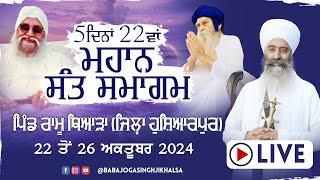 LIVE | Sant Samagam | Ramu Thiara (Hoshiarpur) | 23 Oct 2024 | Baba Joga Singh Ji Khalsa