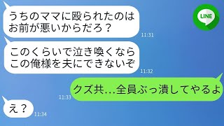 結婚式の直前に、私を貧乏人だと見下した義母に殴られた。婚約者は「母が正しい」と言ったので、クズな旦那と姑に地獄を見せてやった結果www