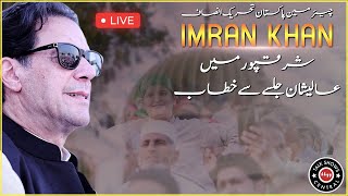 🔴 LIVE | Chairman PTI Imran Khan's Historic Address at PTI Jalsa in Sheikhupura | #FinalCall