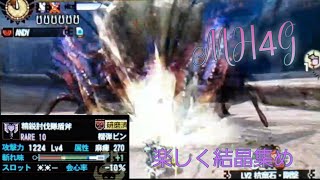 【MH4G】チャージアックスで行くのが楽しいクエスト❗禍々しい狂竜結晶集め❗