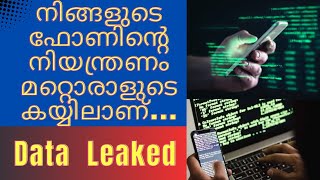 നിങ്ങളുടെ ഫോൺ മറ്റുള്ളവർ ഉപയോഗിക്കും ഡാറ്റ ലീക്ക് ആകും ഈ കാര്യം ശ്രദ്ധിക്കണം🙏#howtoprotectyourphone