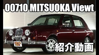 00710 ミツオカ ビュート紹介動画｜ワンラブカーズ