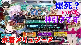 【水着メリュジーヌ】沼にはまるかと思ったら神引きでした！【Fate/Grand Order】【サバフェス2023】【FGOガチャ】