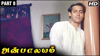 Anbalayam Part 8 | Hum Aapke Hain Koun Tamil Dubbed Movie | Salman Khan, Madhuri Dixit