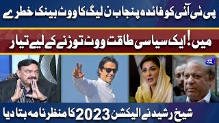 PMLN Vote Bank in Danger | Sheikh Rasheed explains SURPRISE Factor before Election 2023