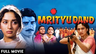 MRITYUDAND | Women Centric Superhit Full Movie | Madhuri Dixit, Shabana Azmi