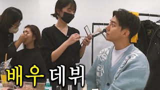 앞으로 배우님이라고 불러~♥ [해피투게이더 ep.2]