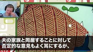 【スカッとする話】専業主婦の私を見下すエリート会社員の夫「俺に養われて楽な生活送ってる自覚ある？寄生虫は俺に従え」同居の義母「あんたが従うべきでしょ？」夫「は？」直後、笑顔の義母は…【修羅場】