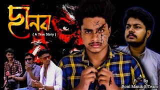 Danab - দানব | Bangla Cinema | New Bengali Short Film 2021