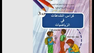 حل نشاط من دفتر الأنشطة ص 51 السنة الثالثة