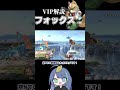 07 フォックスでvipに行くために必要なこと！【スマブラsp】 ゆっくり実況 shorts