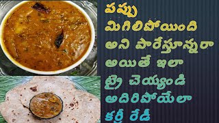 మిగిలిన పప్పు తో చపాతీ కర్రీ/Leftover dal curry