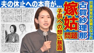 【女子バレー】古賀紗理那が引退...西田家での嫁姑問題に一同驚愕！！活動休止を発表した夫への本音...日本代表として活躍した美人女子アスリートの子供への想いに驚きを隠せない！