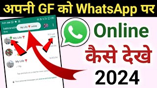 How to see others online on WhatsApp | dusre ko  Whatsapp par online kaise dekhe | whatsapp online