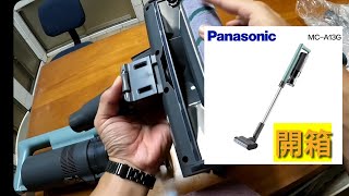 「開箱」Panasonic 吸拖吸塵器 MC-A13G