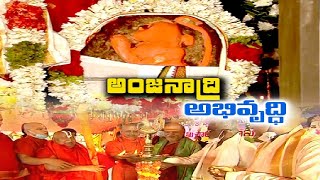 TTD Performs Bhoomi Puja for Development of Anjanadri Temple | అంజనాద్రి అభివృద్ధికి భూమిపూజ